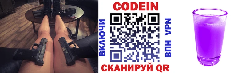 Кодеиновый сироп Lean Purple Drank  Певек 
